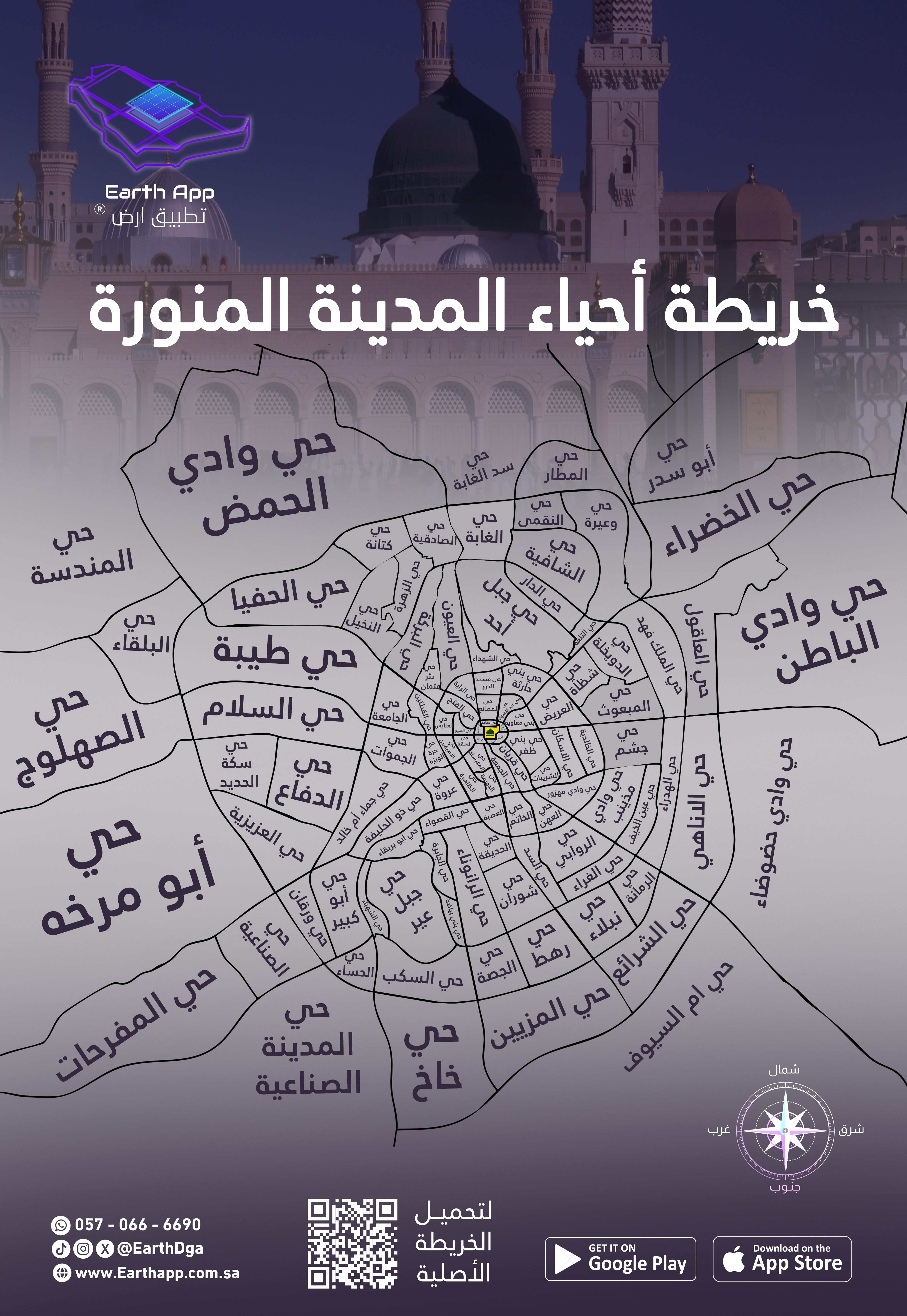 مخططات أحياء المدينة المنورة